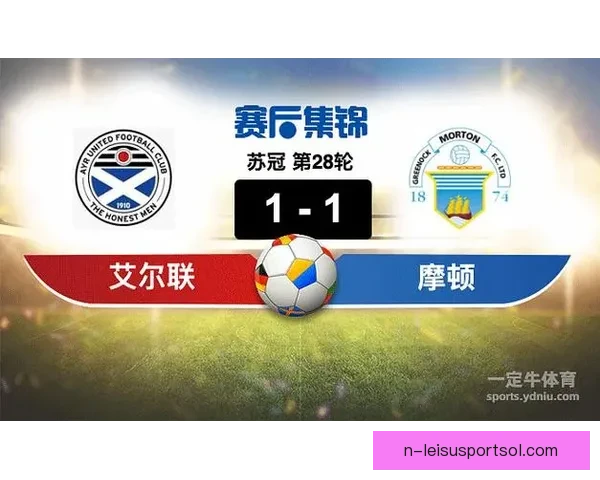 艾尔联惜败摩顿0比1全场数据解析与比赛亮点回顾